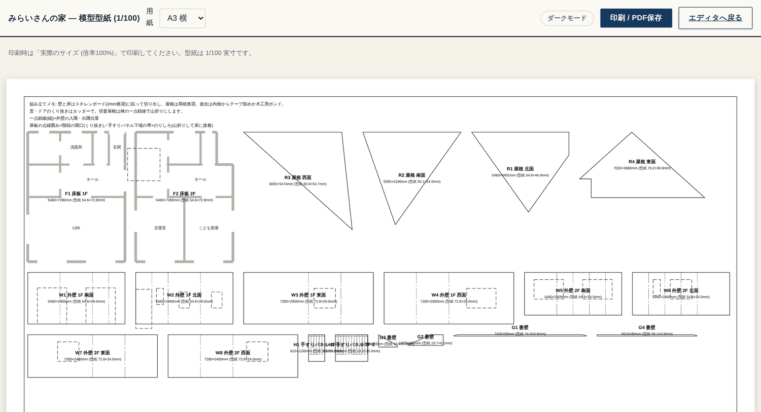 MIRAI CAD: 模型型紙の出力画面。床板・外壁・妻壁・屋根のパーツが並ぶ