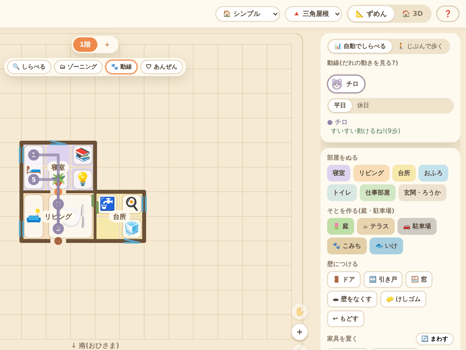 森の建築士: 動線ビュー。チロの一日の動きが番号つきの線で描かれ「すいすい動けるね!(9歩)」と表示