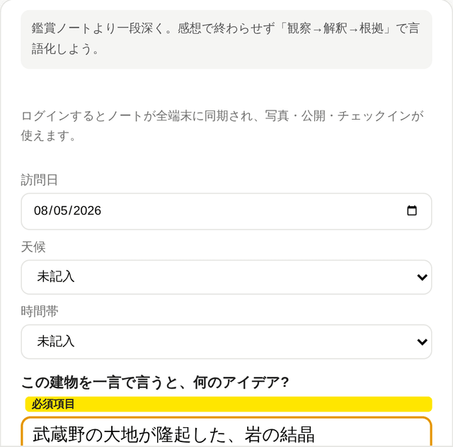 建築ノート: アナリーゼ画面。観察→解釈→根拠の説明と、パルティ一言の必須入力欄